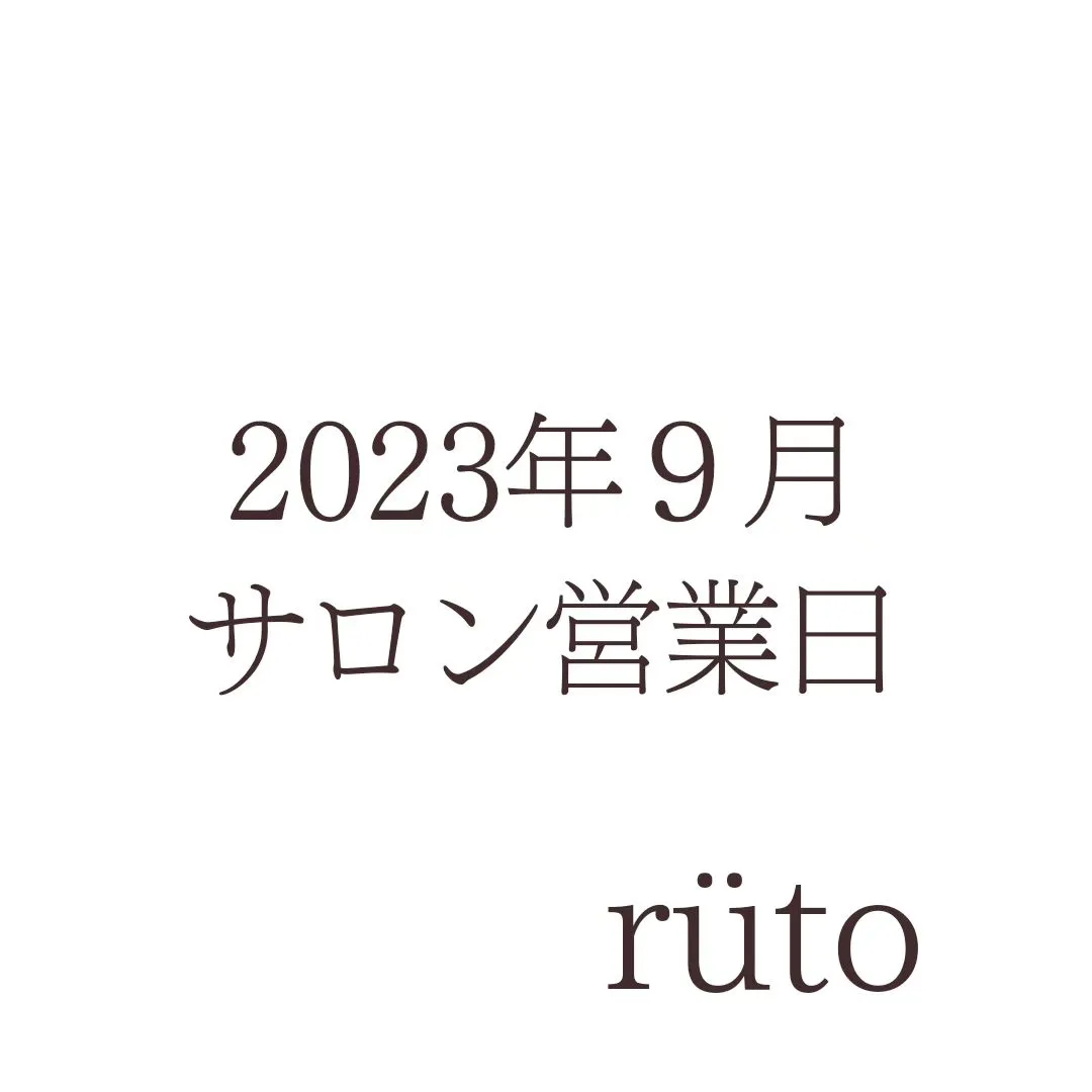 【9月空き状況のお知らせ】