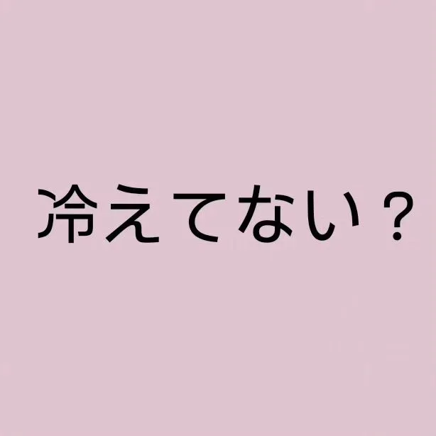 【疲れを取る方法、知ってる？】