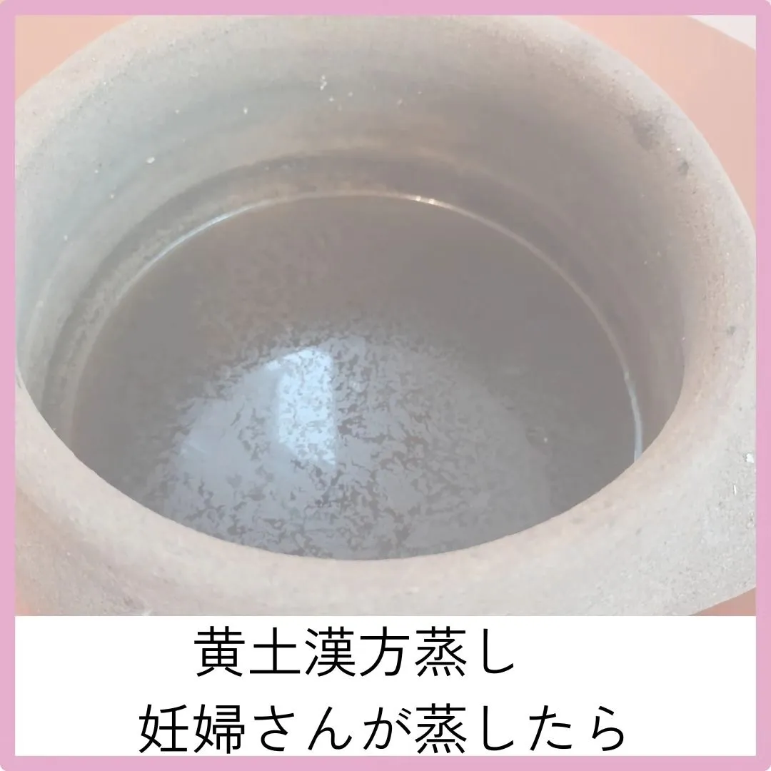 【黄土漢方よもぎ蒸し　蒸すとこうなった！】