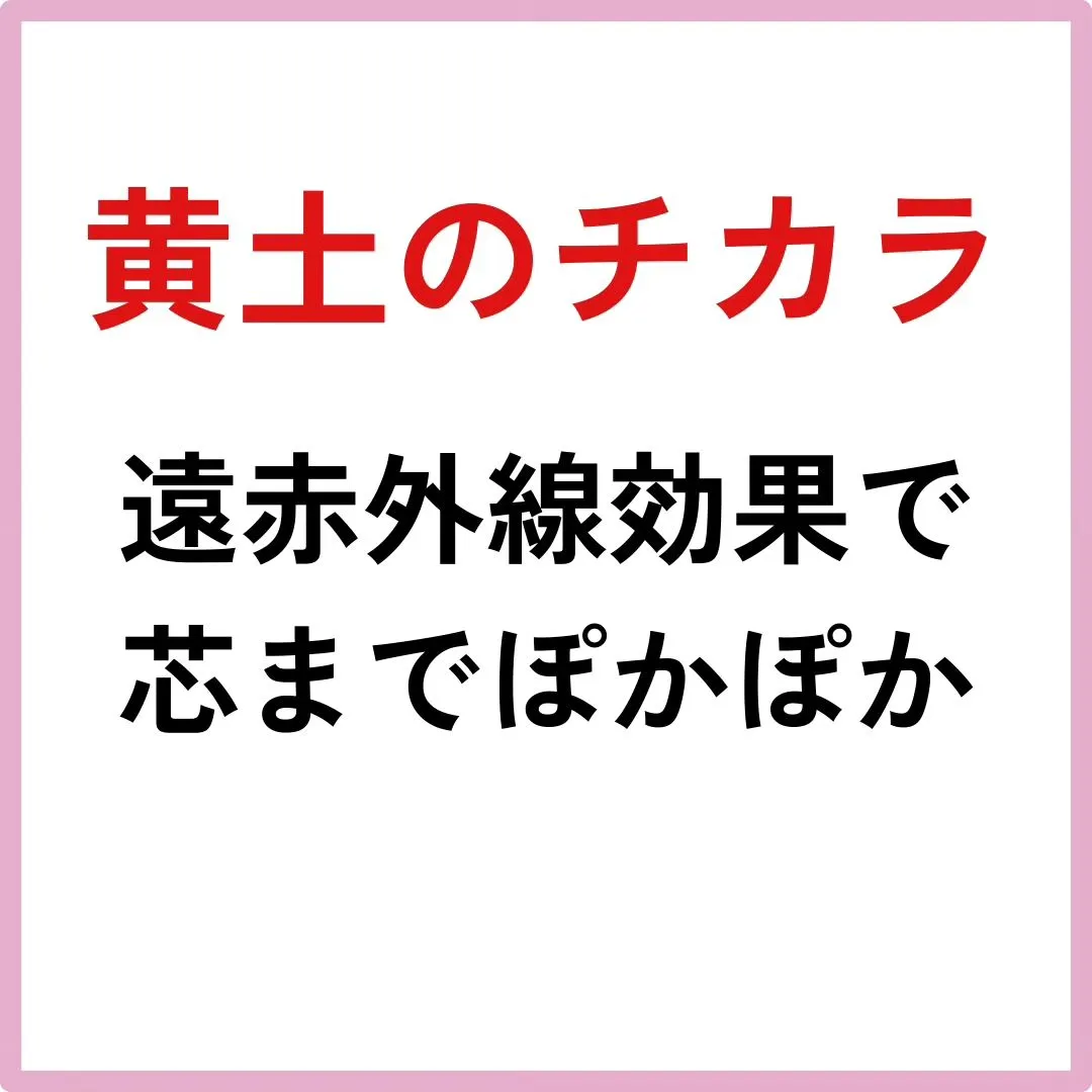 【採卵前に黄土漢方蒸し！】