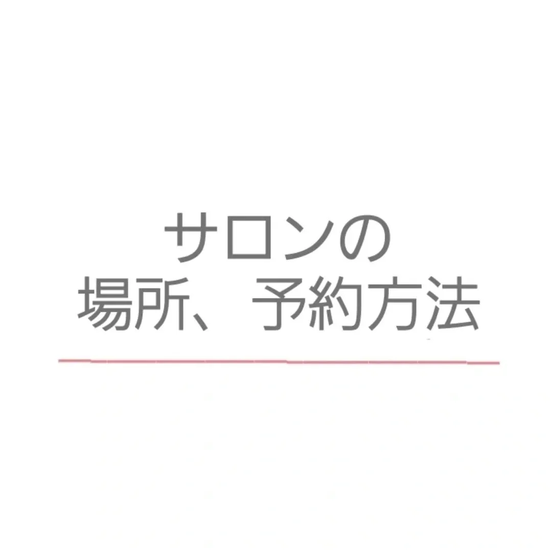 【予約方法、アクセス】