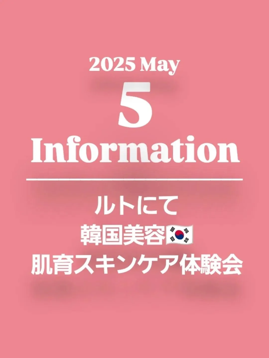 【肌本来の力を呼び覚ます＊ルビーセル肌育体験会】