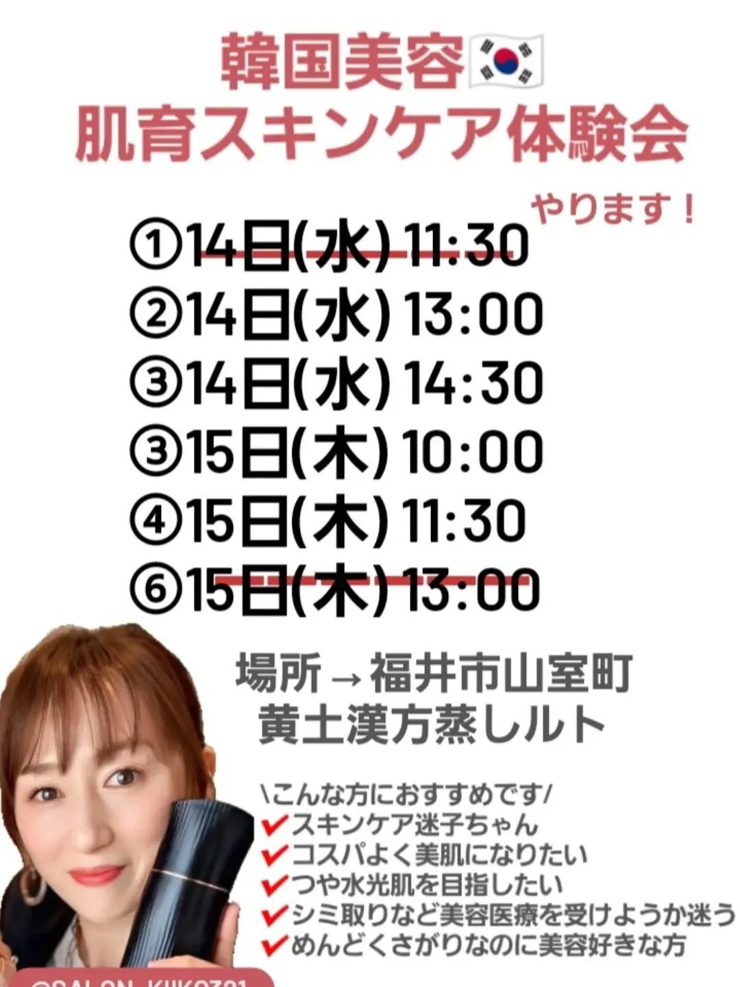 【肌本来の力を呼び覚ます*ルビーセル肌育体験会】