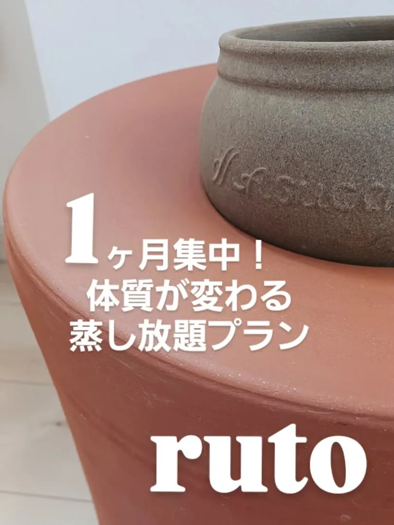 【１ヶ月蒸し放題プランはじめます】