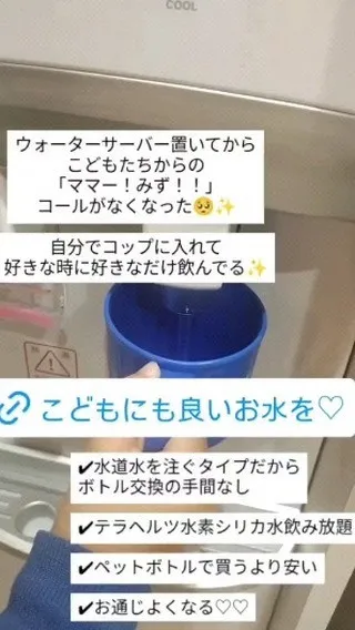 【おうちのお水を変える】