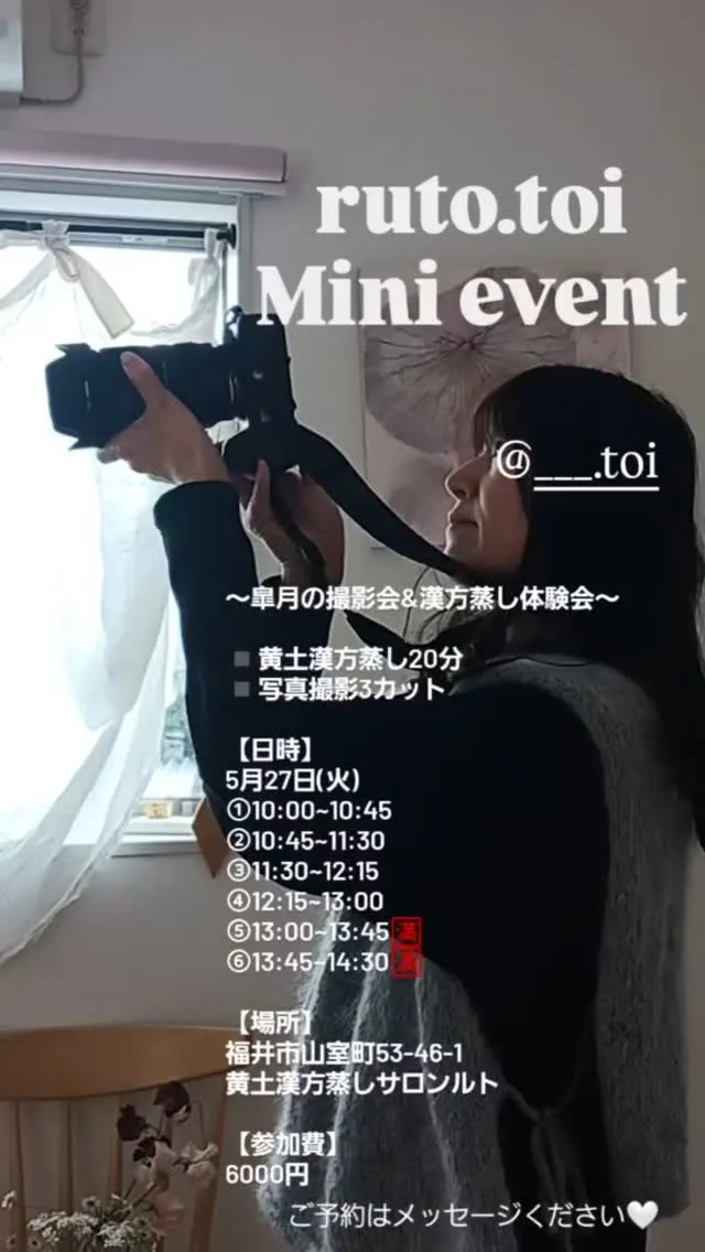 ～皐月の撮影会&漢方蒸し体験会～