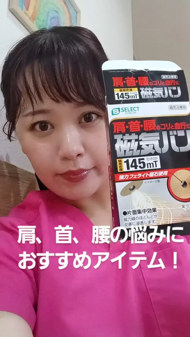 首、肩、腰の悩みにこれおすすめ💕