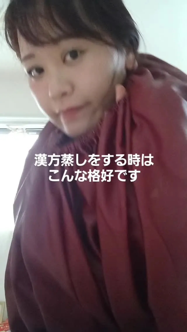 🌿ルトの漢方蒸しは “手が出せないマント” 🌿