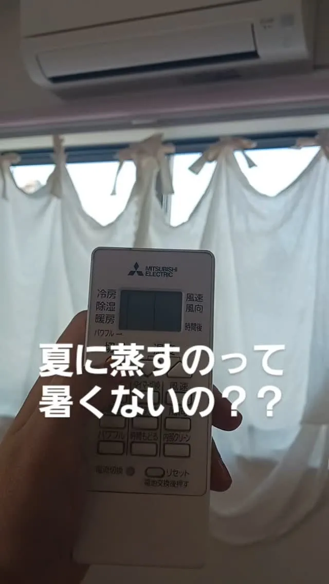 「夏でも漢方蒸しって暑くないの？」