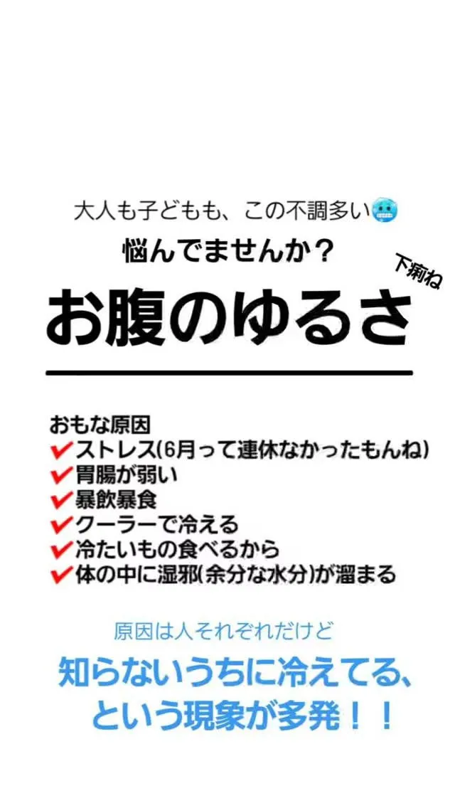 今の時期に悩む人が多い下痢