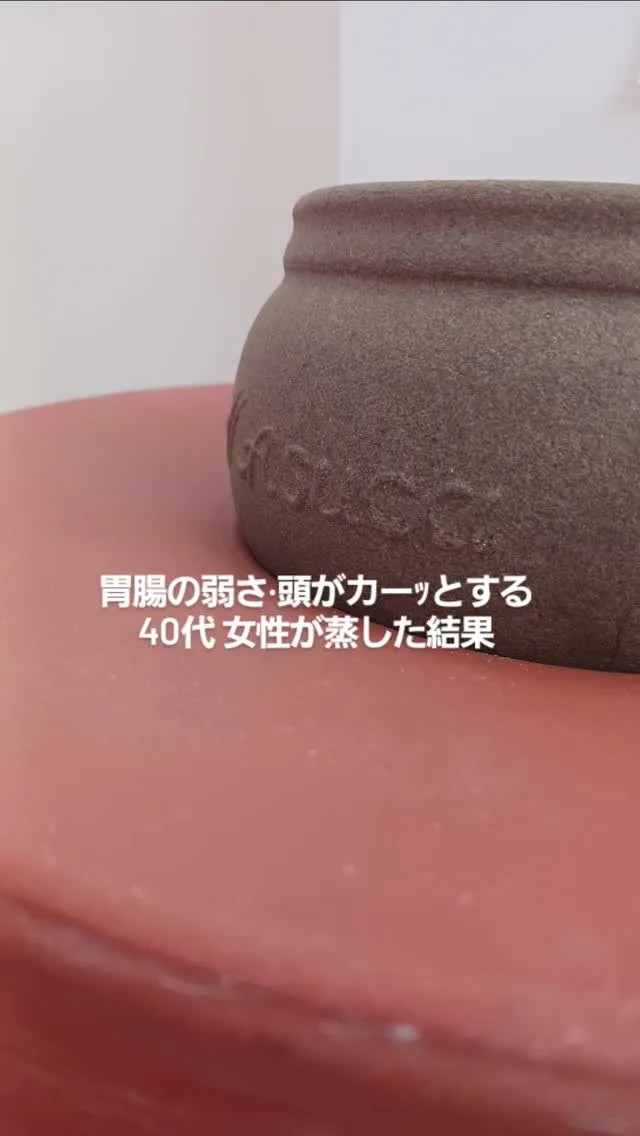 当サロンの黄土漢方蒸しは